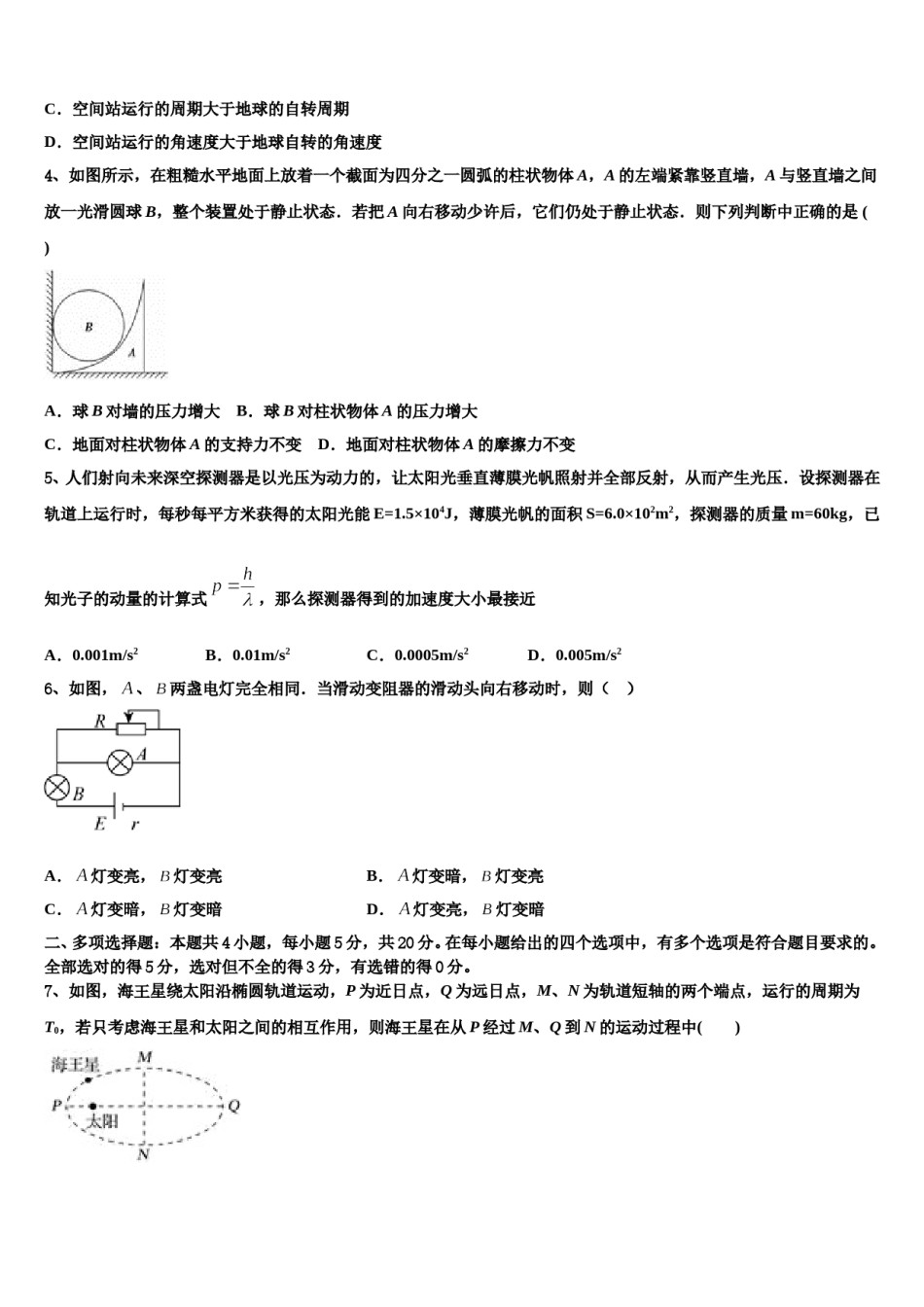 山东省滨州市北镇中学2023-2024学年高考物理押题试卷含解析.doc_第2页