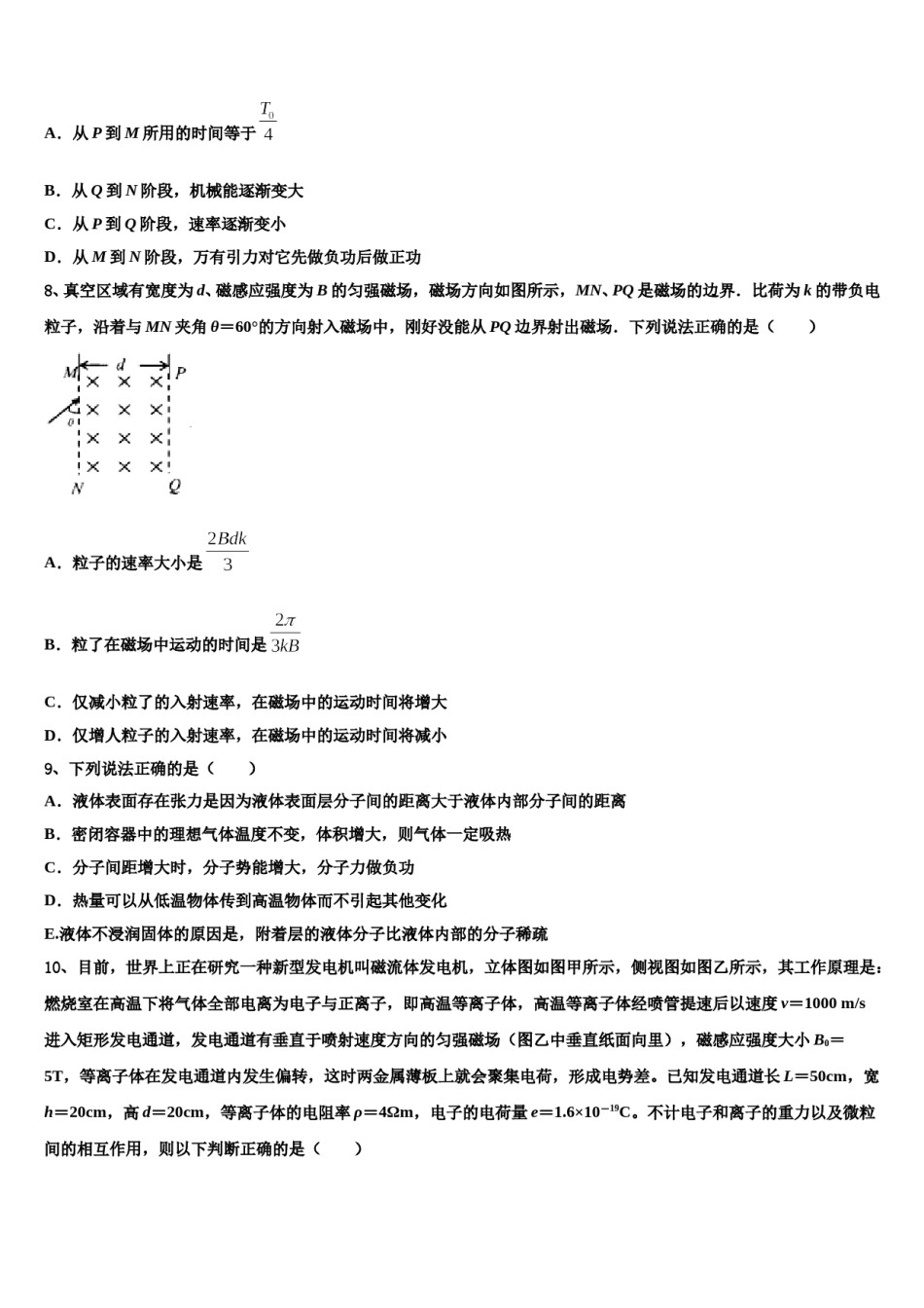 山东省滨州市北镇中学2023-2024学年高考物理押题试卷含解析.doc_第3页