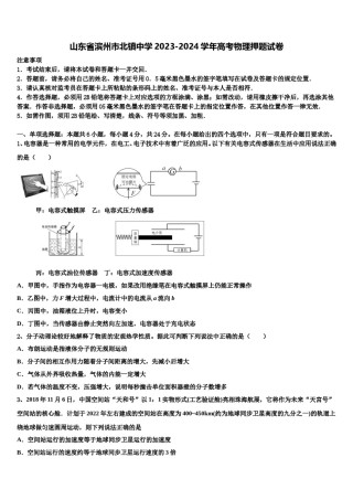 山东省滨州市北镇中学2023-2024学年高考物理押题试卷含解析.doc