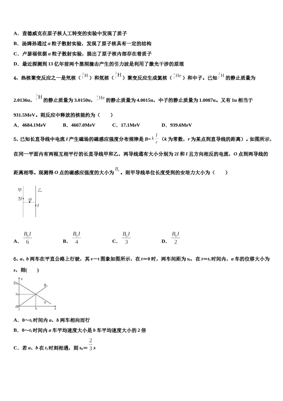 山东省滨州市博兴县第一中学2024年高三最后一卷物理试卷含解析.doc_第2页