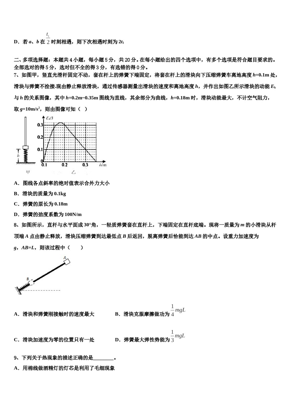 山东省滨州市博兴县第一中学2024年高三最后一卷物理试卷含解析.doc_第3页