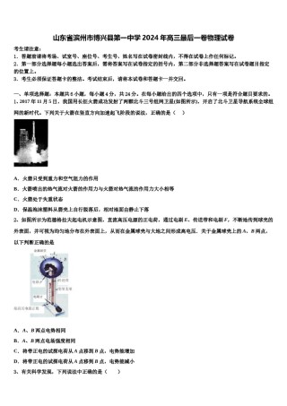 山东省滨州市博兴县第一中学2024年高三最后一卷物理试卷含解析.doc