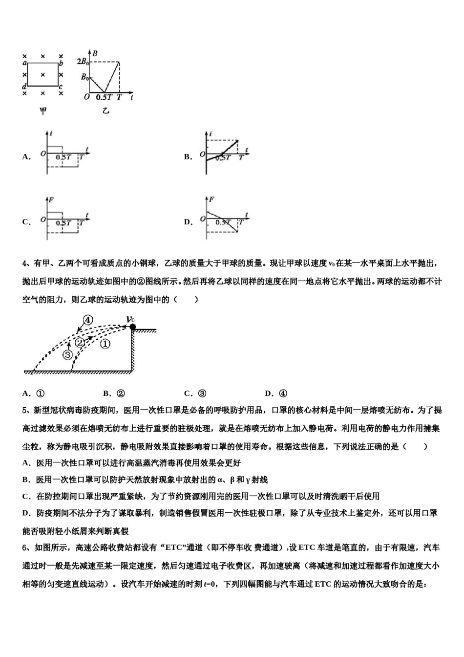 山东省滨州市惠民县2024年高考适应性考试物理试卷含解析.doc_第2页