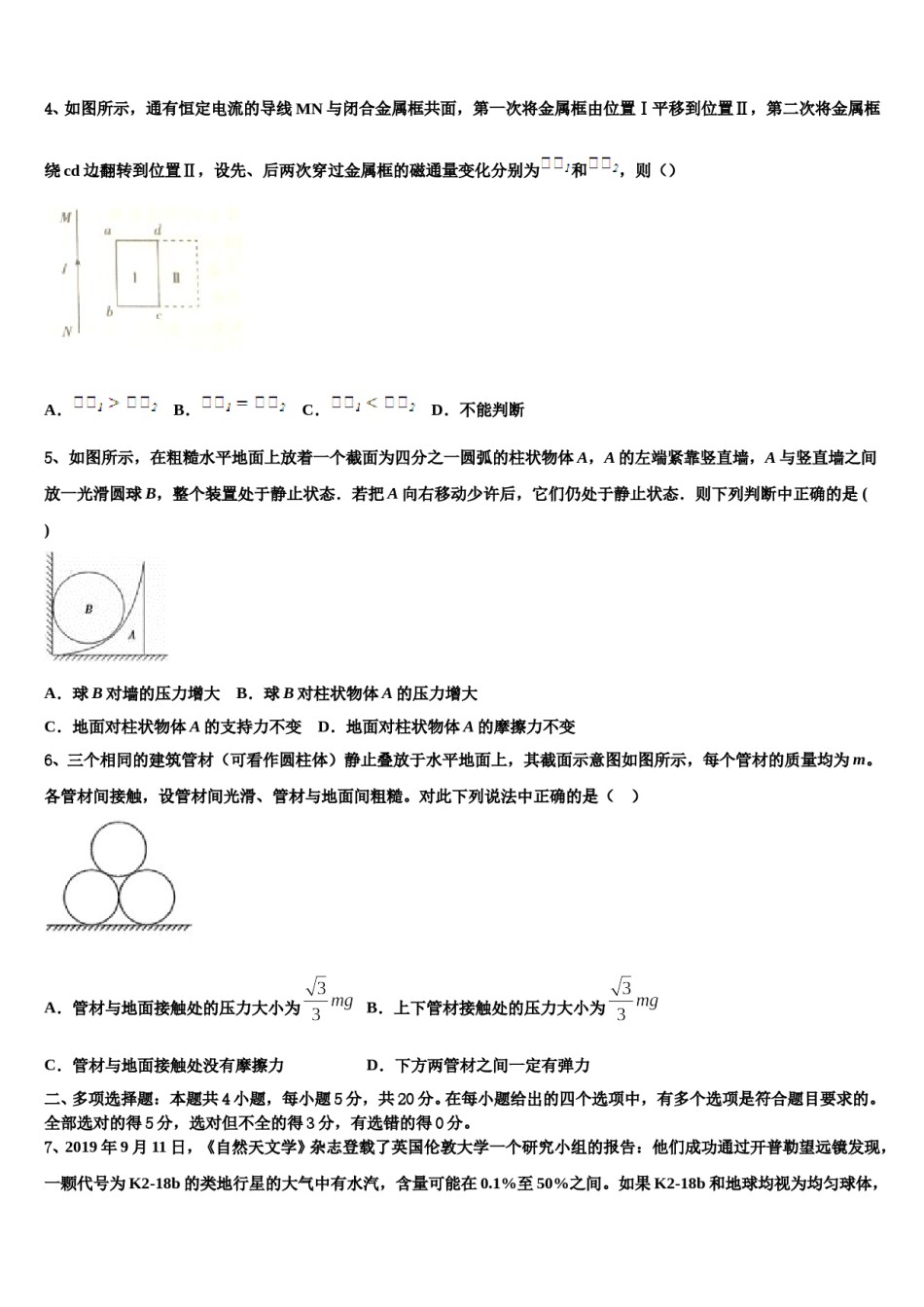山东省滨州市邹平一中2024年高考临考冲刺物理试卷含解析.doc_第2页