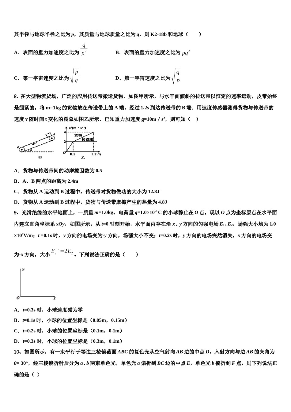 山东省滨州市邹平一中2024年高考临考冲刺物理试卷含解析.doc_第3页