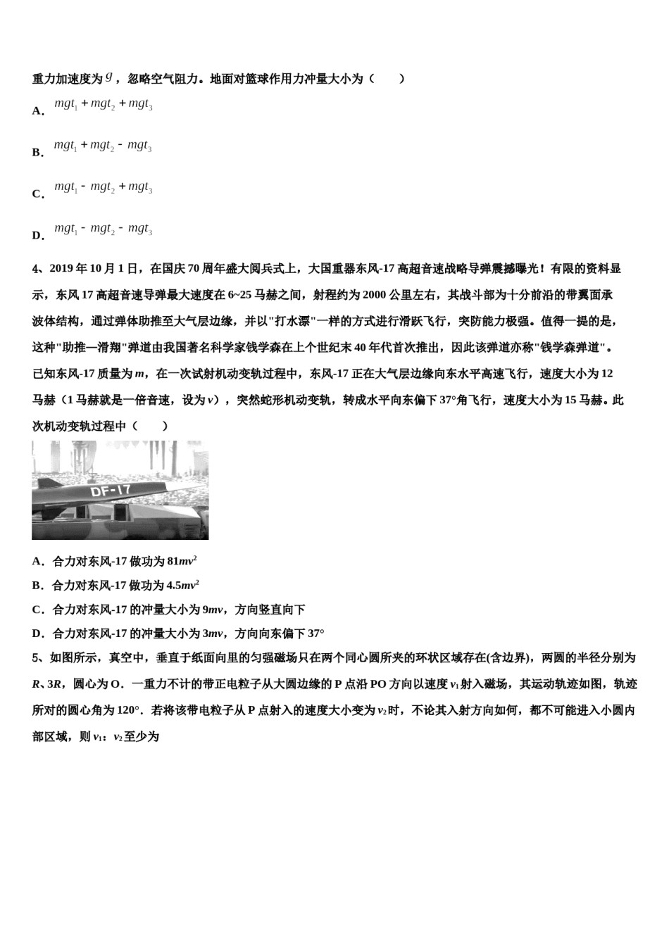山东省滨州市邹平双语学校一、二区2024年高三六校第一次联考物理试卷含解析.doc_第2页