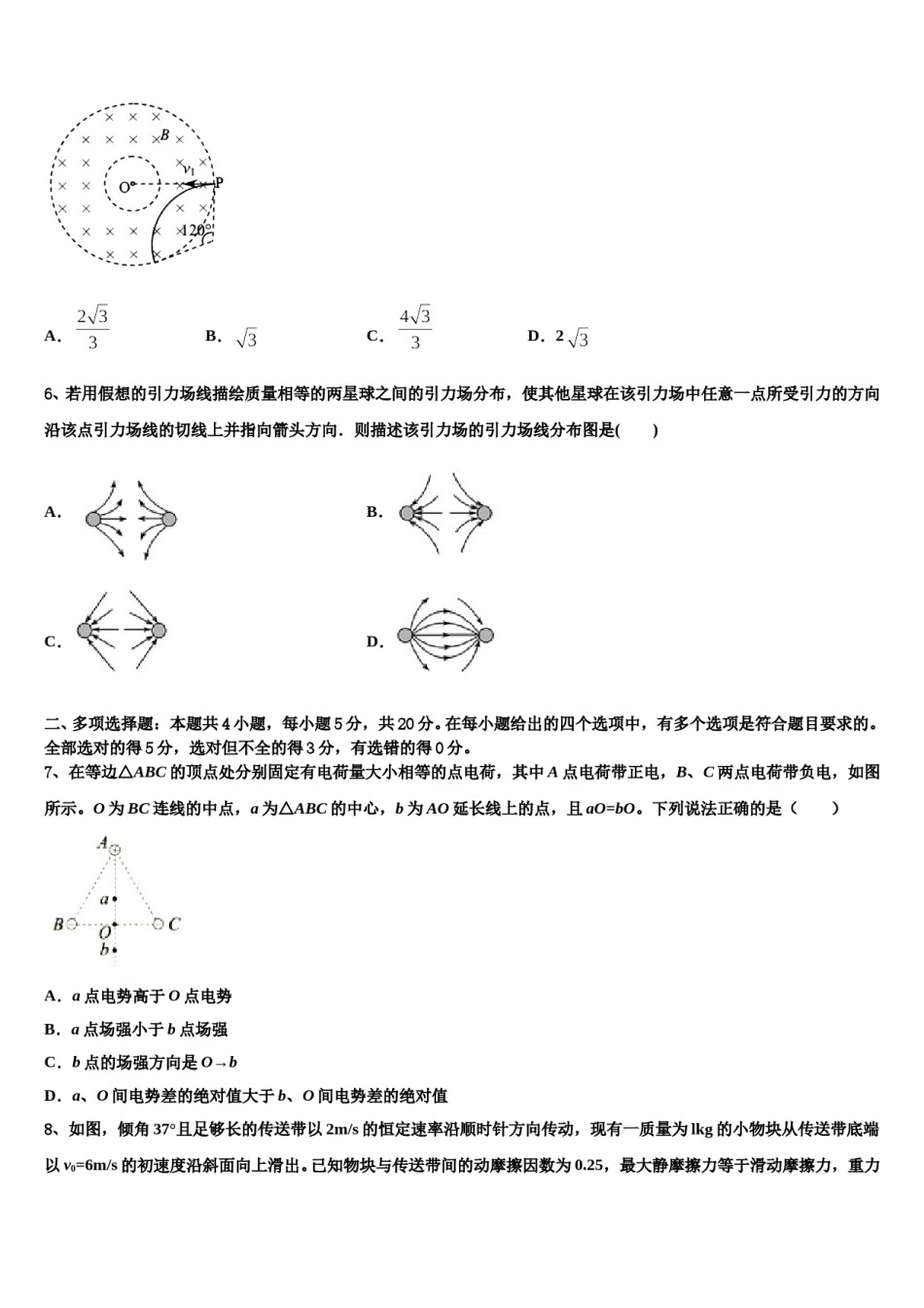 山东省滨州市邹平双语学校一、二区2024年高三六校第一次联考物理试卷含解析.doc_第3页