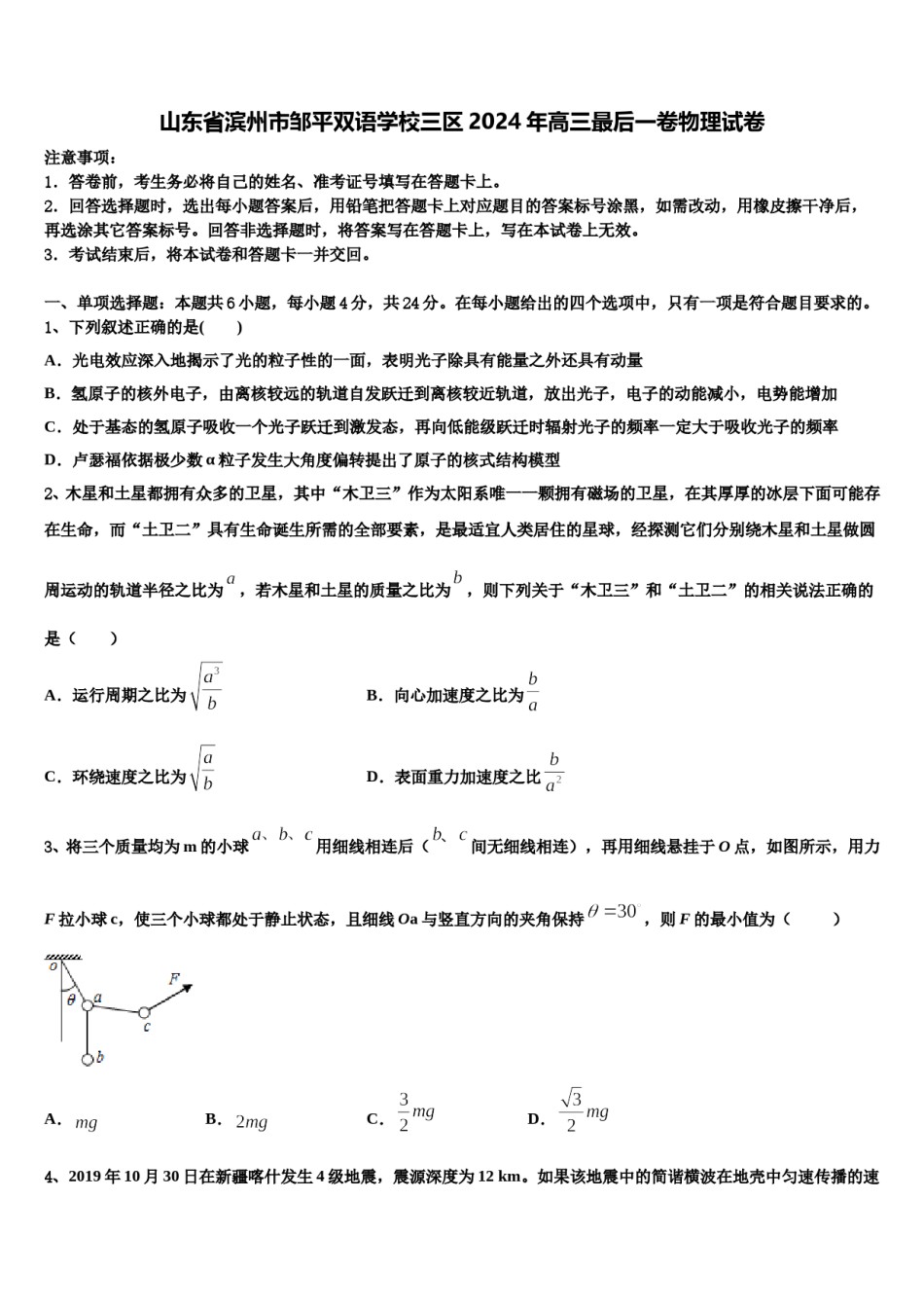 山东省滨州市邹平双语学校三区2024年高三最后一卷物理试卷含解析.doc_第1页