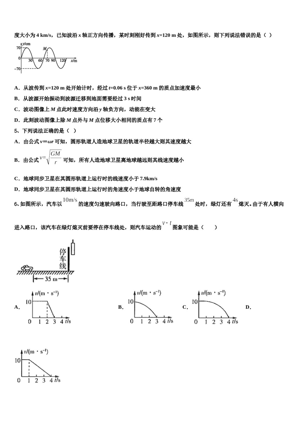 山东省滨州市邹平双语学校三区2024年高三最后一卷物理试卷含解析.doc_第2页