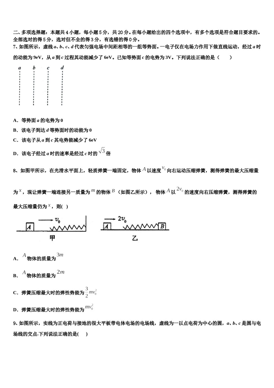 山东省滨州市邹平双语学校三区2024年高三最后一卷物理试卷含解析.doc_第3页