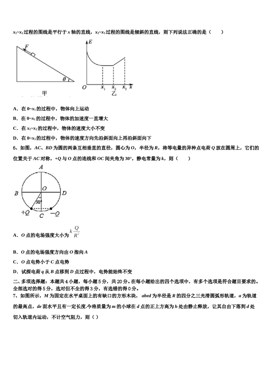 山东省滨州行知中学2023-2024学年高考物理三模试卷含解析.doc_第2页