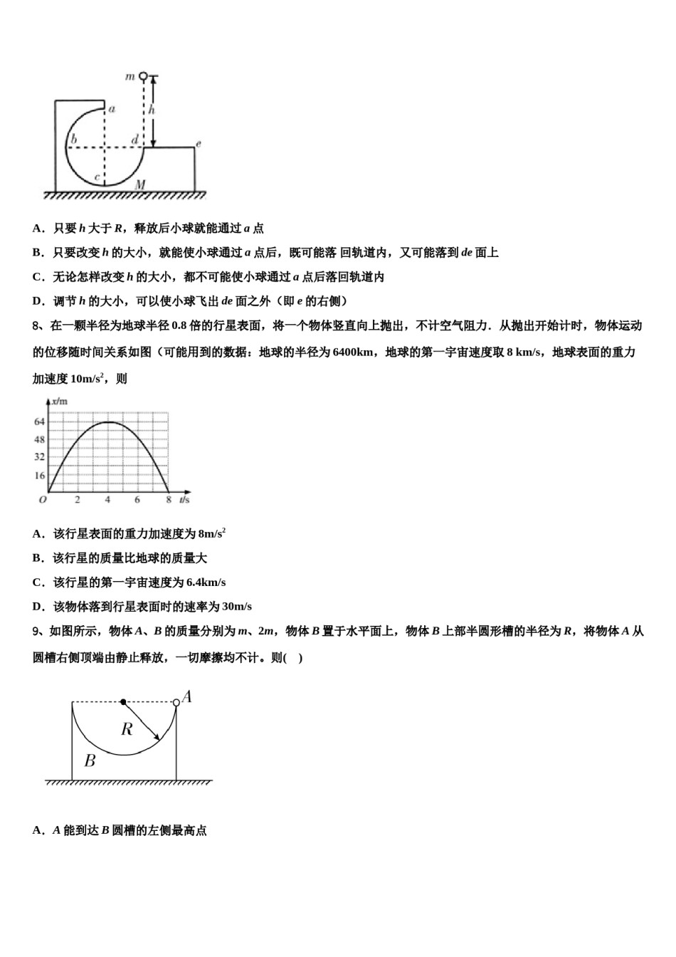 山东省滨州行知中学2023-2024学年高考物理三模试卷含解析.doc_第3页