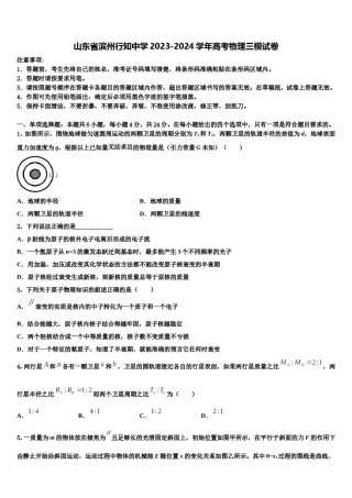 山东省滨州行知中学2023-2024学年高考物理三模试卷含解析.doc