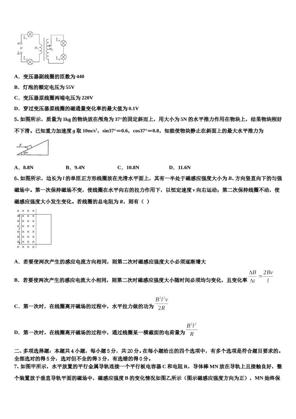 山东省潍坊市2024年高考物理考前最后一卷预测卷含解析.doc_第2页