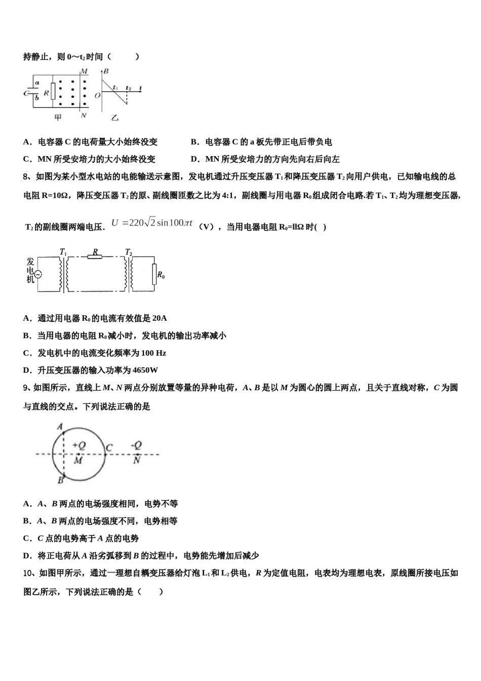 山东省潍坊市2024年高考物理考前最后一卷预测卷含解析.doc_第3页