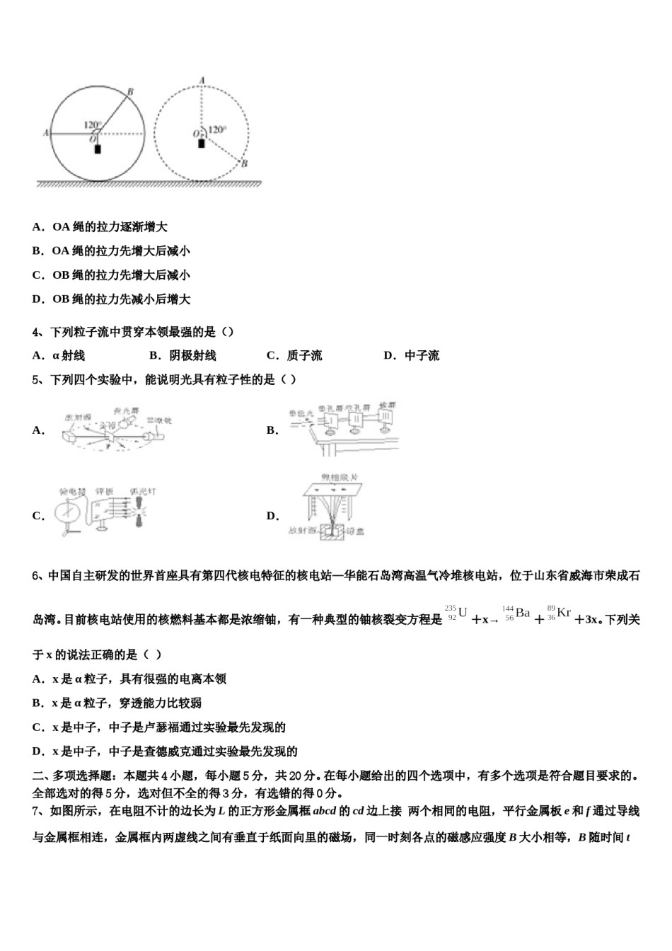 山东省潍坊市临朐一中2023-2024学年高考冲刺押题（最后一卷）物理试卷含解析.doc_第2页
