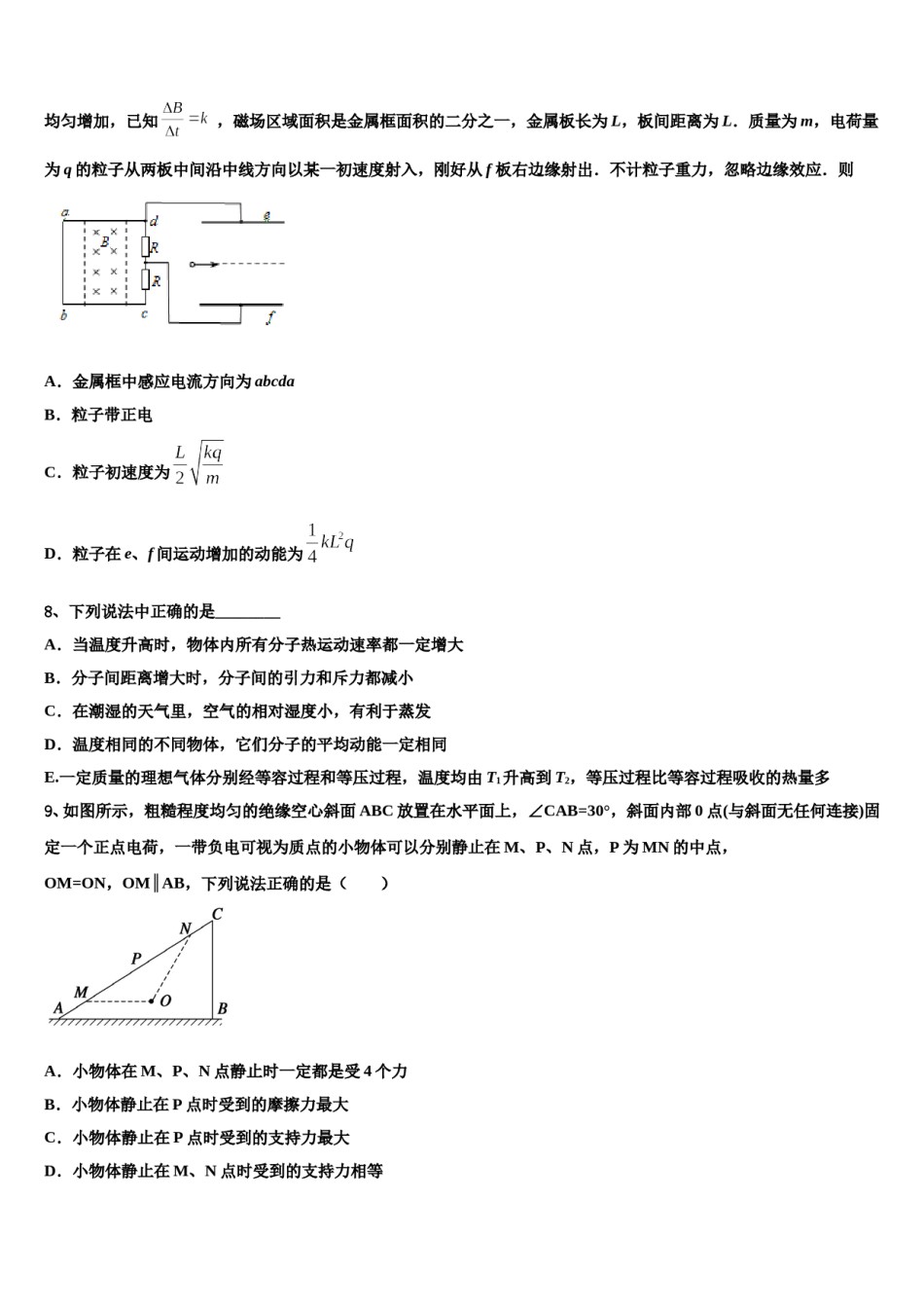 山东省潍坊市临朐一中2023-2024学年高考冲刺押题（最后一卷）物理试卷含解析.doc_第3页