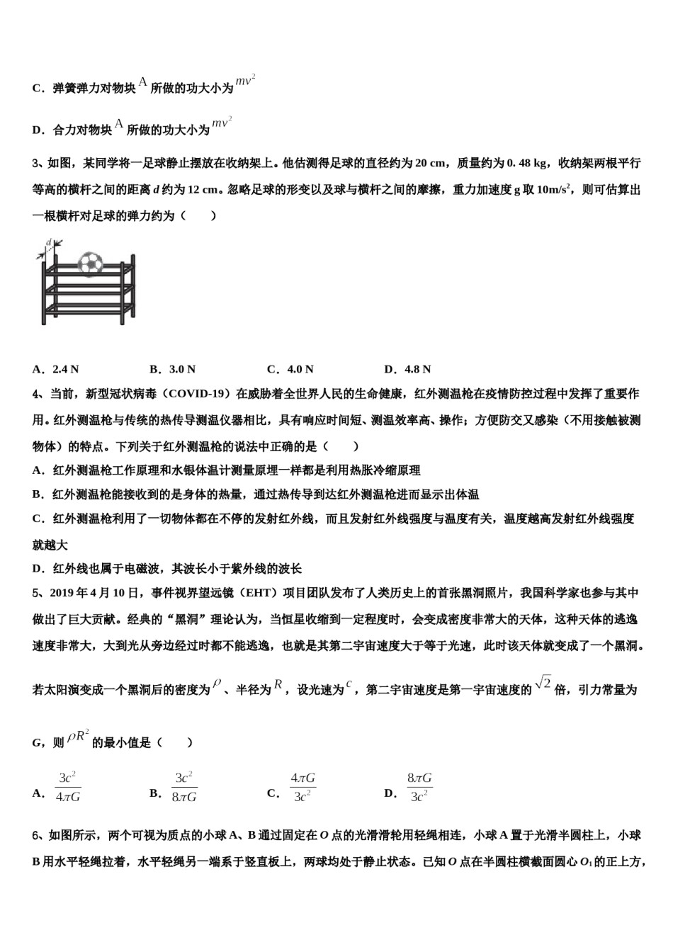山东省潍坊市教科所2024年高考物理押题试卷含解析.doc_第2页