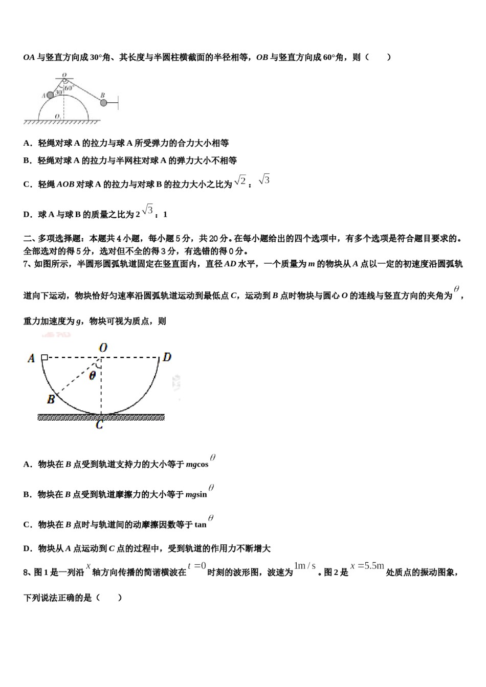 山东省潍坊市教科所2024年高考物理押题试卷含解析.doc_第3页