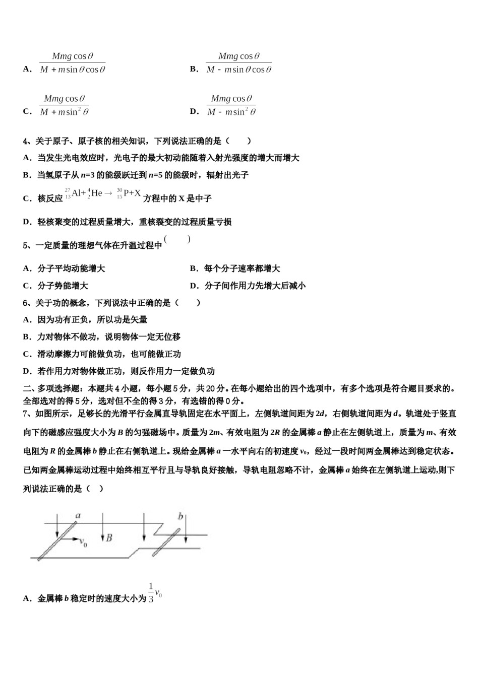 山东省潍坊市重点中学2023-2024学年高三下学期第一次联考物理试卷含解析.doc_第2页