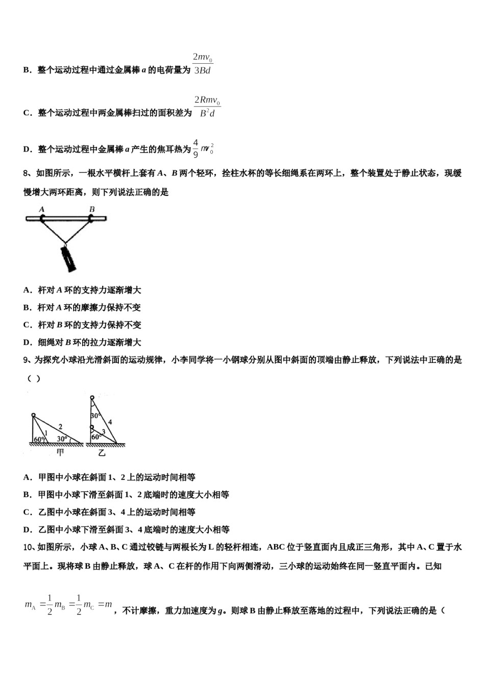 山东省潍坊市重点中学2023-2024学年高三下学期第一次联考物理试卷含解析.doc_第3页
