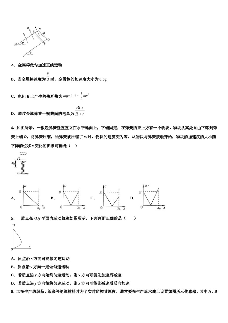 山东省潍坊市重点中学2024年高考物理全真模拟密押卷含解析.doc_第2页