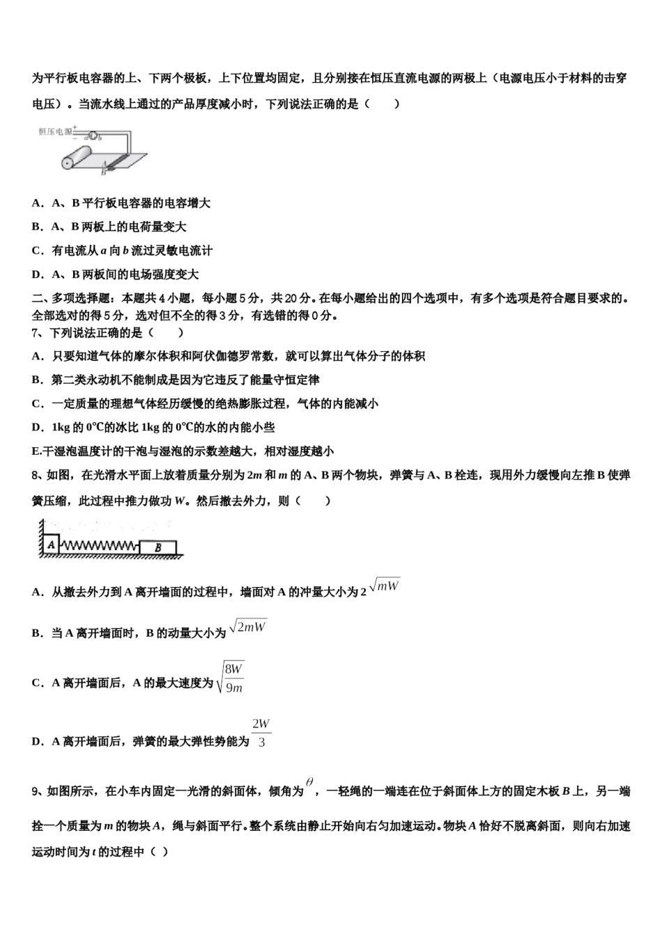 山东省潍坊市重点中学2024年高考物理全真模拟密押卷含解析.doc_第3页