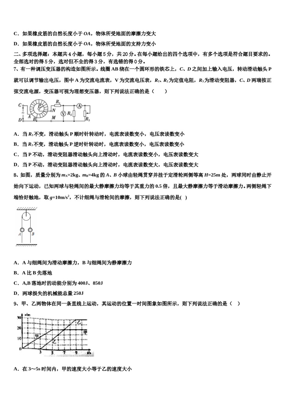 山东省潍坊市青州二中2023-2024学年高考冲刺物理模拟试题含解析.doc_第3页