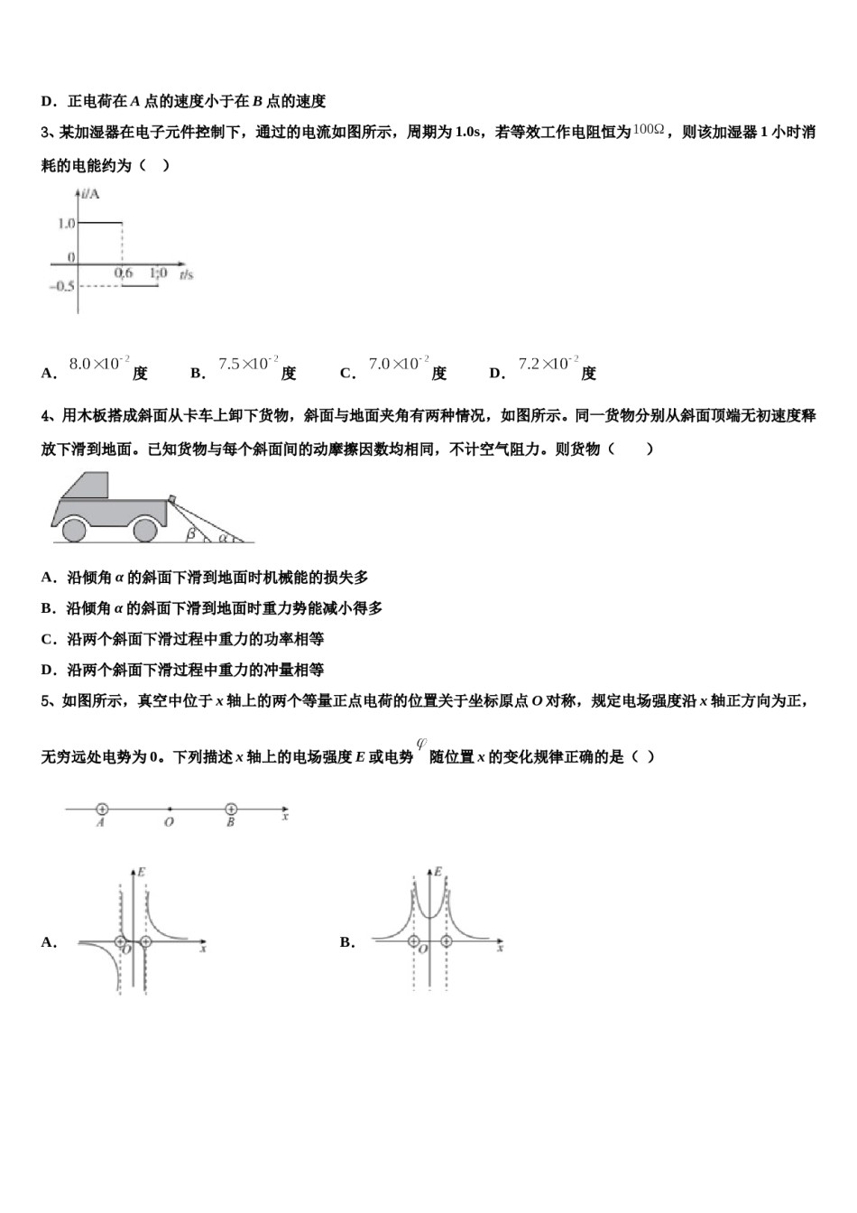 山东省烟台市第一中学2024年高三3月份第一次模拟考试物理试卷含解析.doc_第2页