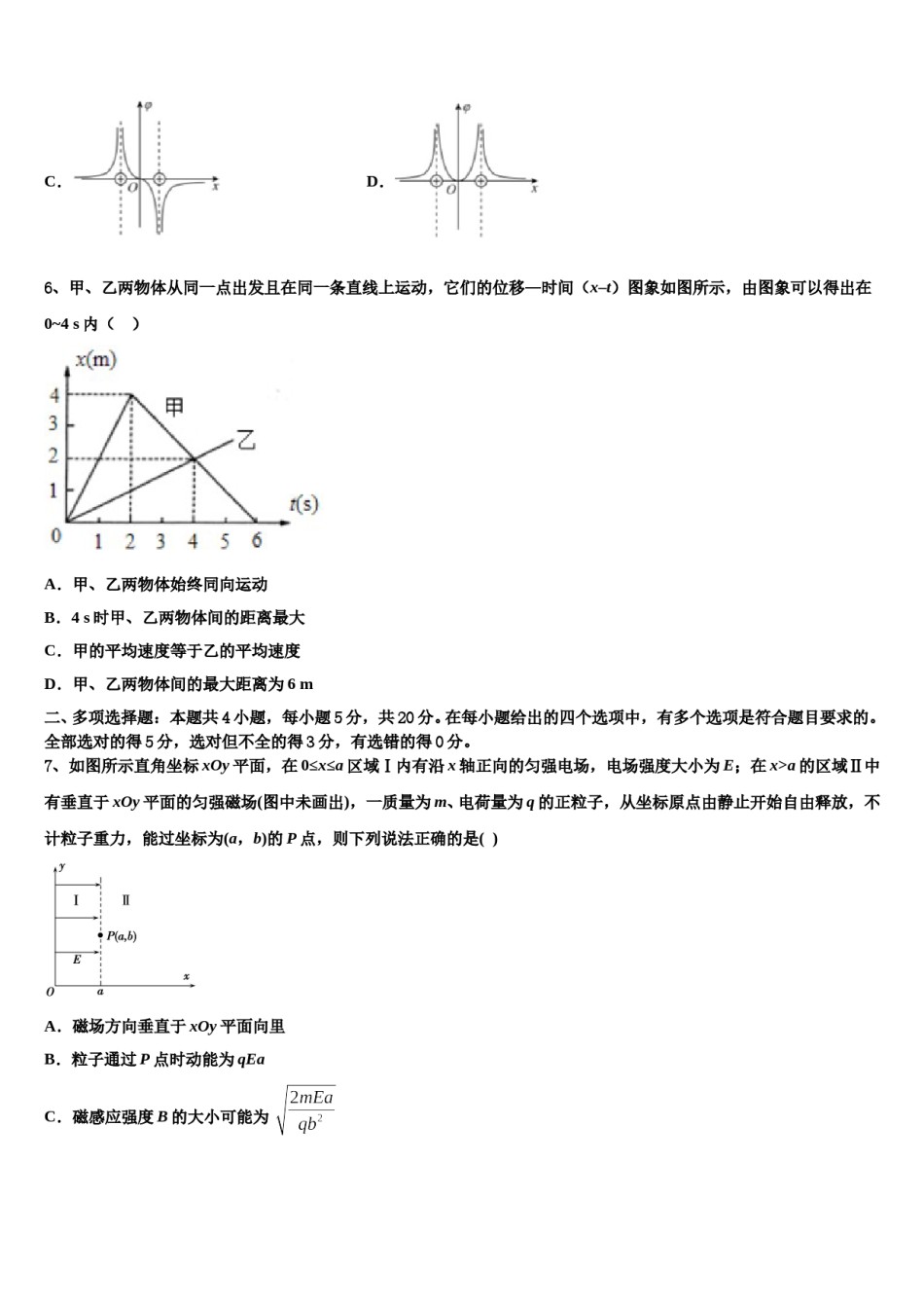 山东省烟台市第一中学2024年高三3月份第一次模拟考试物理试卷含解析.doc_第3页