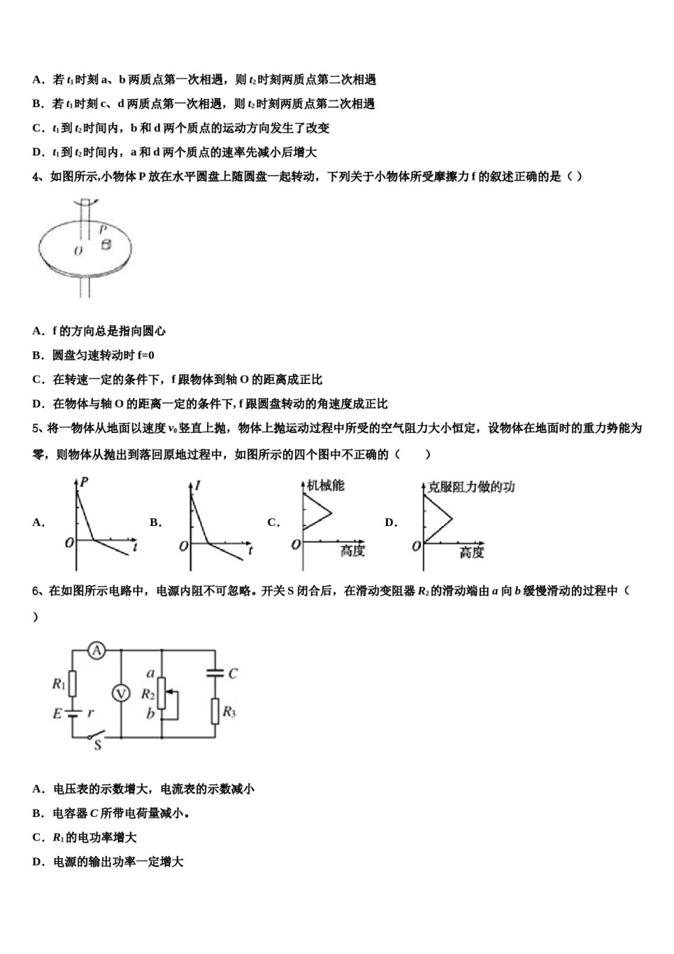 山东省烟台市芝罘区烟台二中2023-2024学年高考物理三模试卷含解析.doc_第2页
