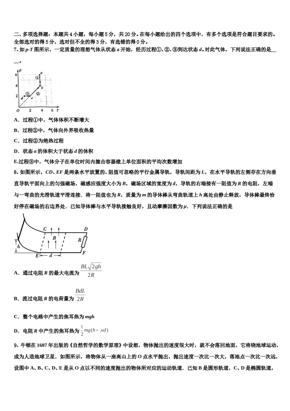 山东省烟台市芝罘区烟台二中2023-2024学年高考物理三模试卷含解析.doc_第3页