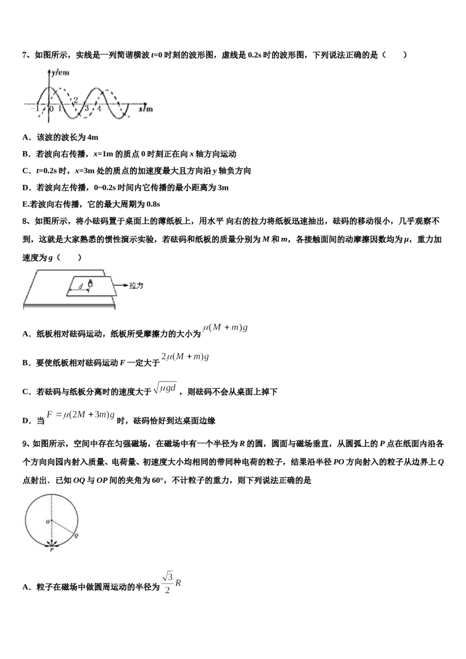 山东省烟台市莱州市一中2024年高三下学期一模考试物理试题含解析.doc_第3页