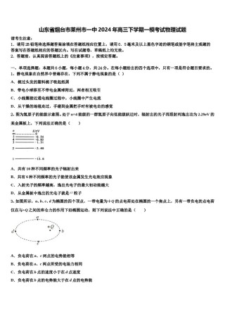山东省烟台市莱州市一中2024年高三下学期一模考试物理试题含解析.doc