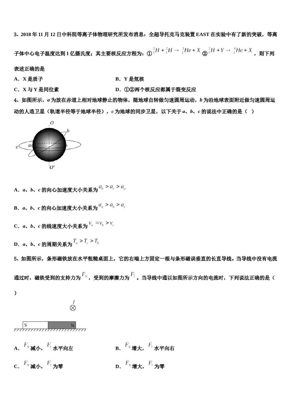 山东省烟台市重点中学2024年高考冲刺模拟物理试题含解析.doc_第2页