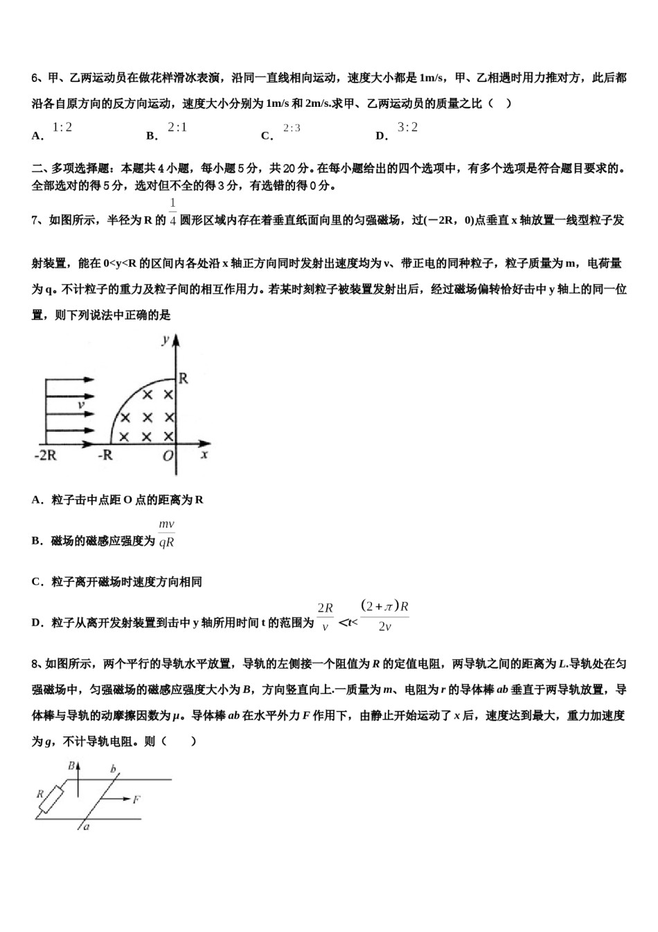 山东省烟台市重点中学2024年高考冲刺模拟物理试题含解析.doc_第3页