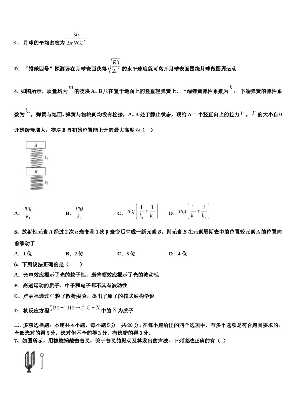 山东省烟台第二中学2024年高三下学期联考物理试题含解析.doc_第2页