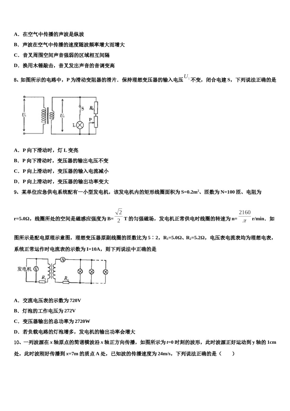 山东省烟台第二中学2024年高三下学期联考物理试题含解析.doc_第3页
