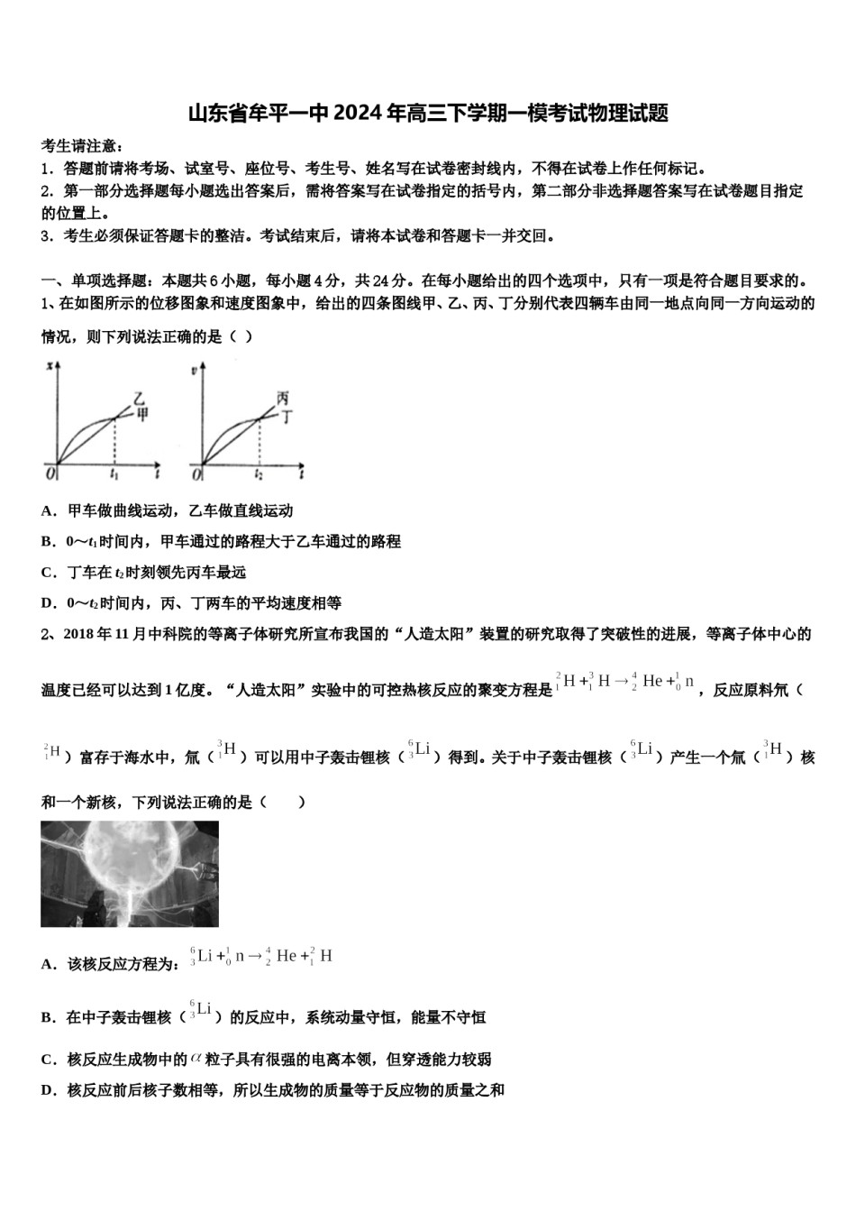 山东省牟平一中2024年高三下学期一模考试物理试题含解析.doc_第1页