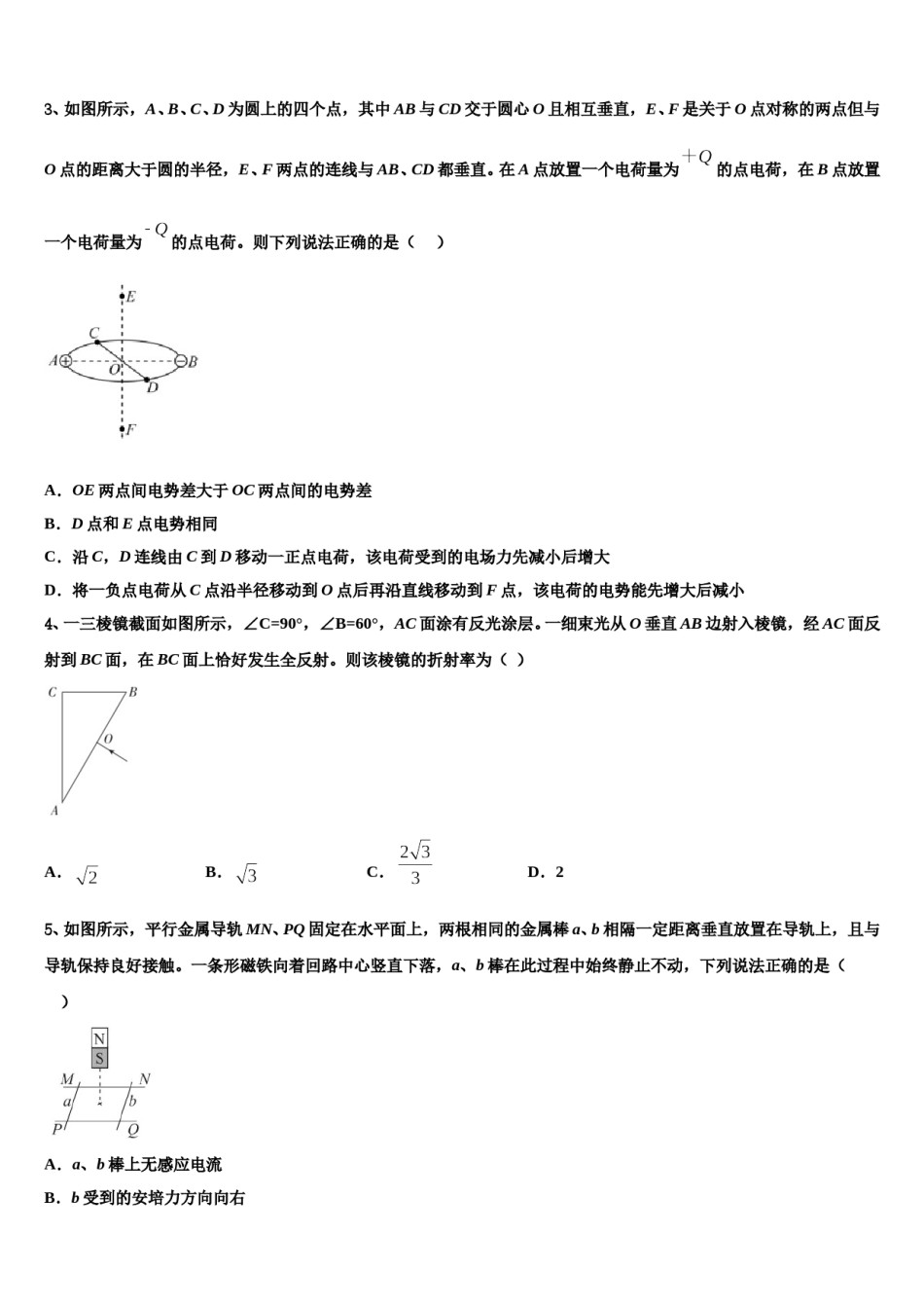 山东省牟平一中2024年高三下学期一模考试物理试题含解析.doc_第2页