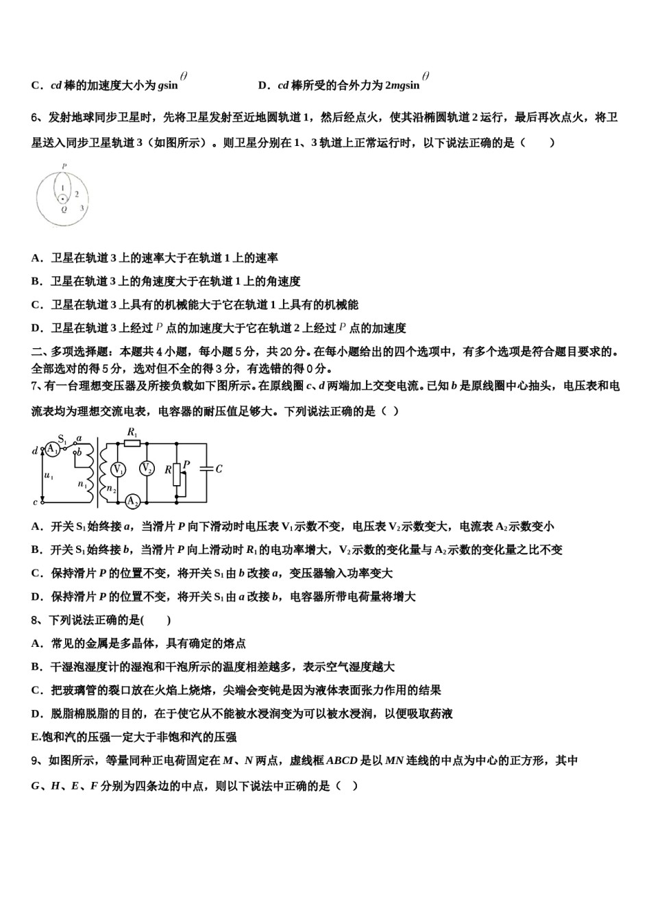 山东省示范中学2023-2024学年高三一诊考试物理试卷含解析.doc_第3页