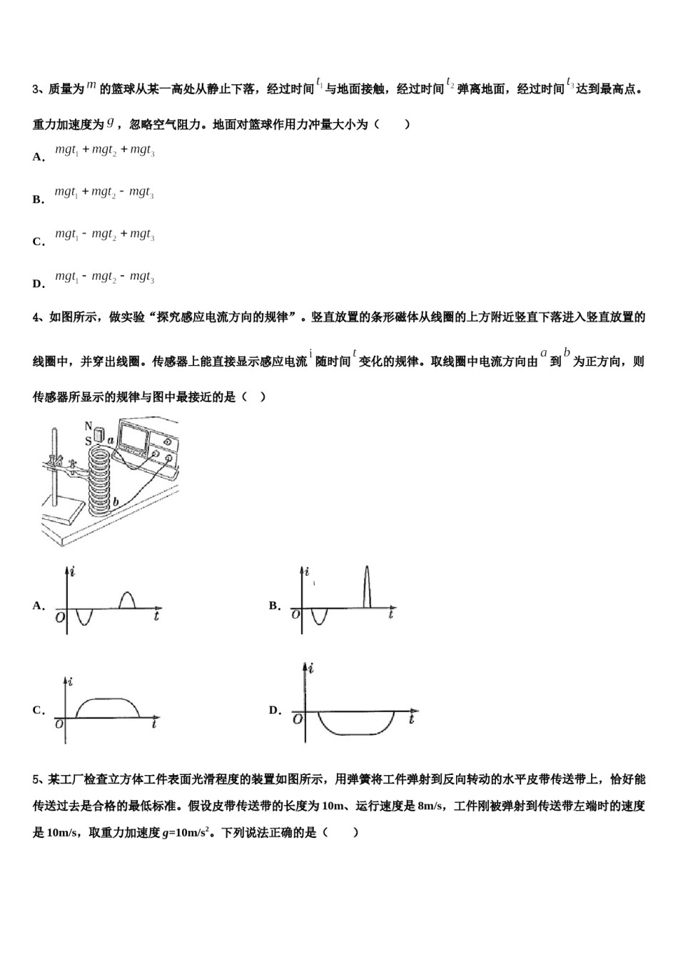 山东省章丘市2023-2024学年高考物理一模试卷含解析.doc_第2页