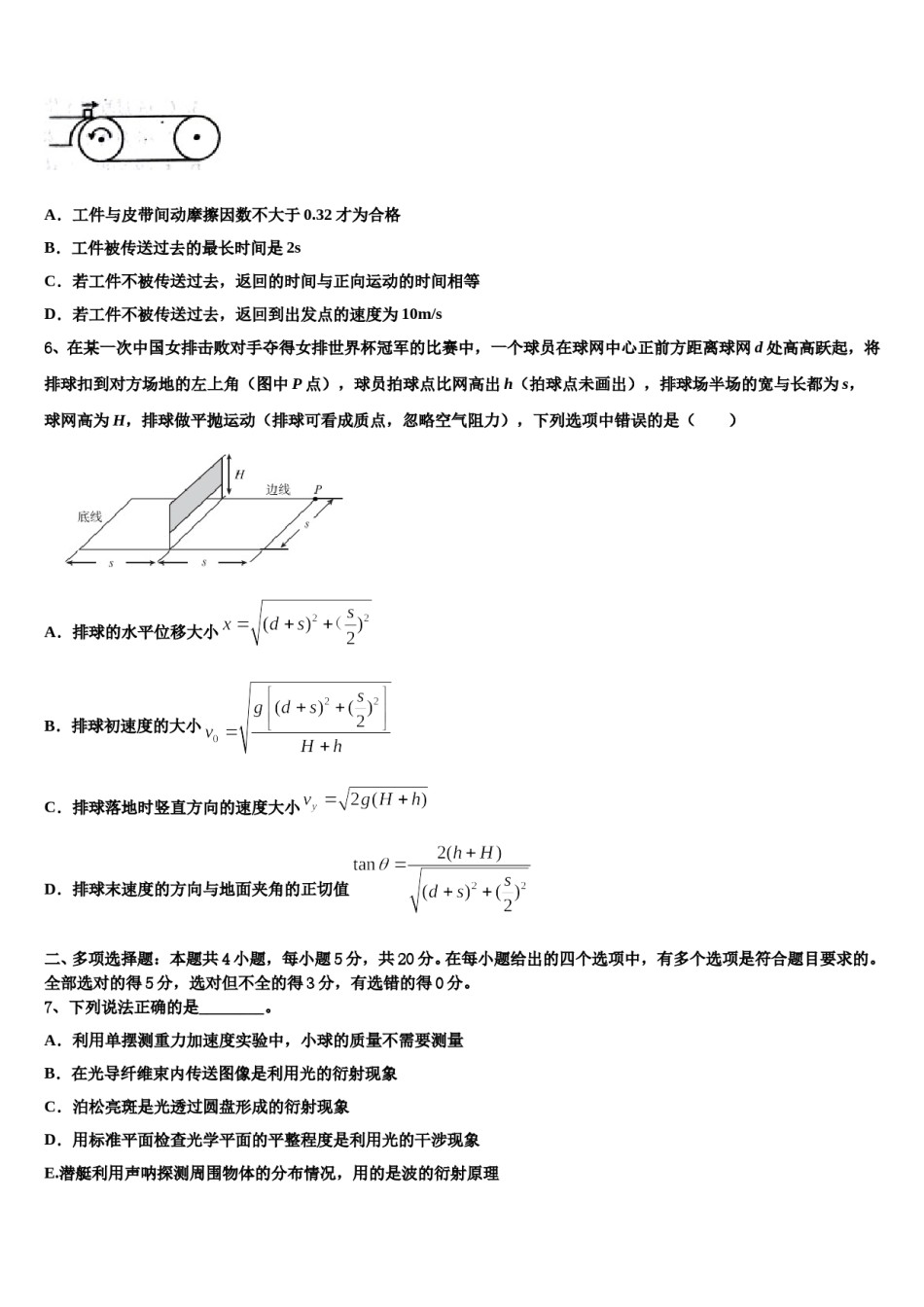 山东省章丘市2023-2024学年高考物理一模试卷含解析.doc_第3页