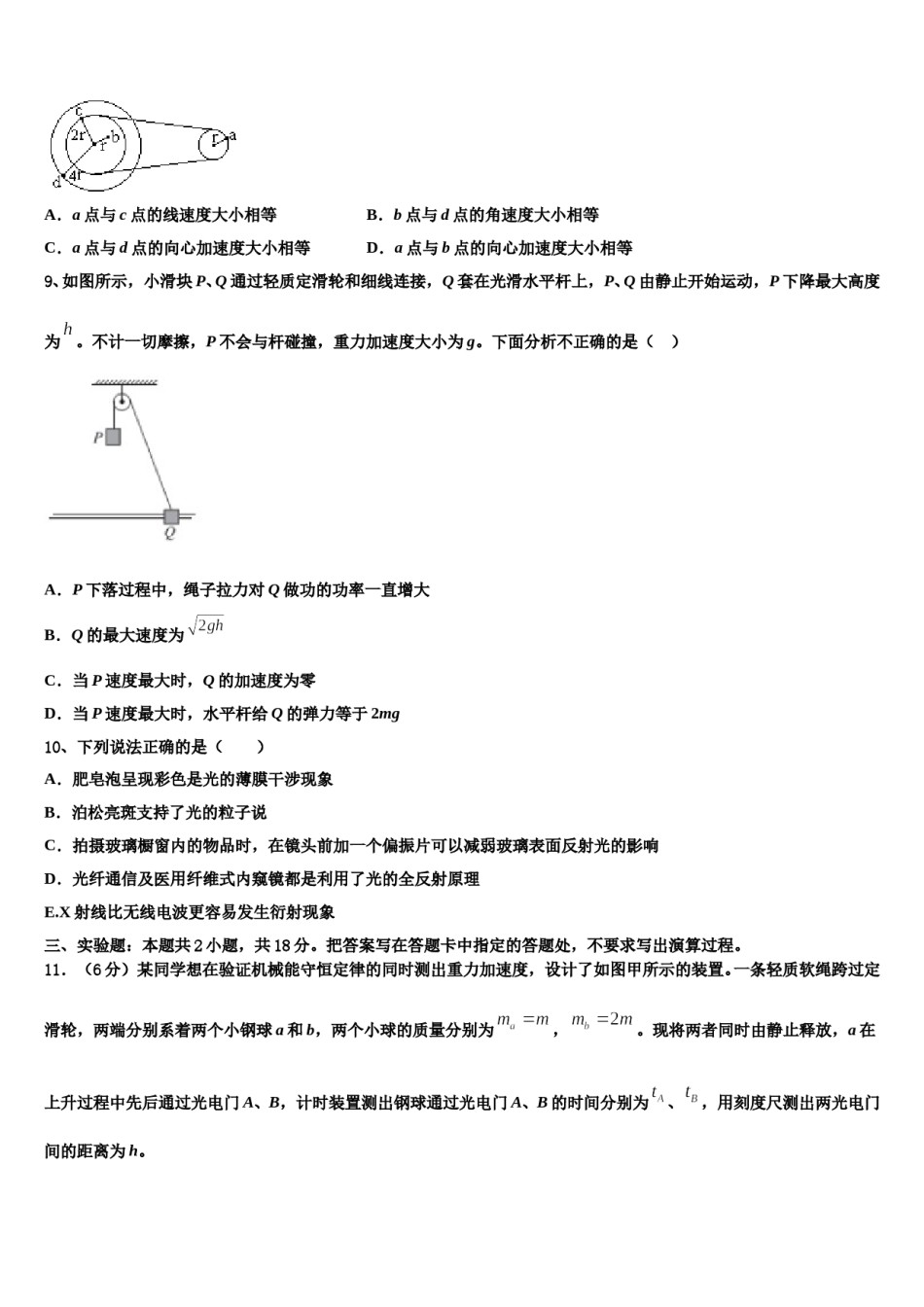 山东省章丘市第一中学2023-2024学年高考物理考前最后一卷预测卷含解析.doc_第3页