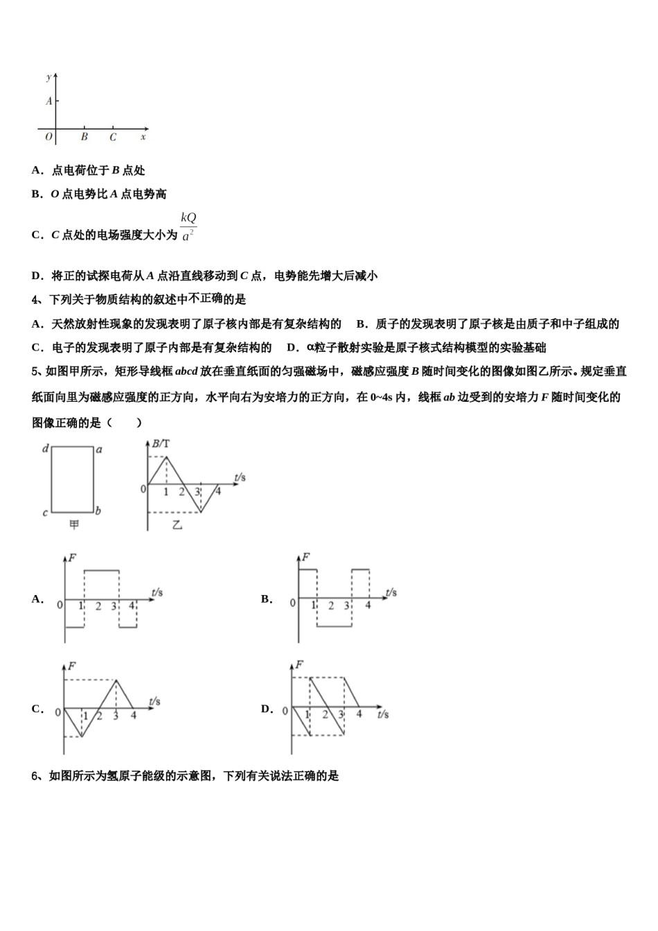 山东省章丘市第四中学2023-2024学年高考物理三模试卷含解析.doc_第2页
