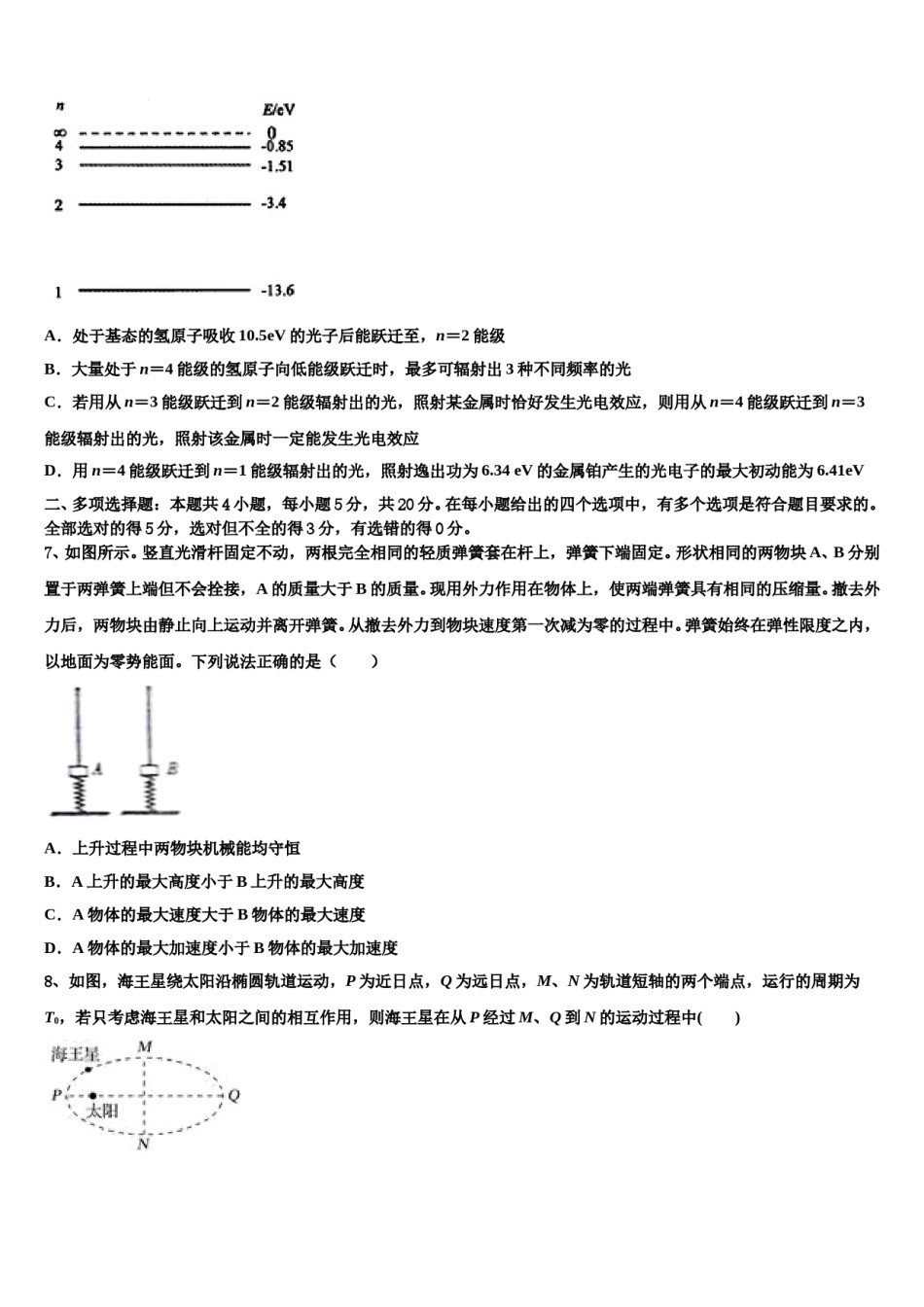 山东省章丘市第四中学2023-2024学年高考物理三模试卷含解析.doc_第3页