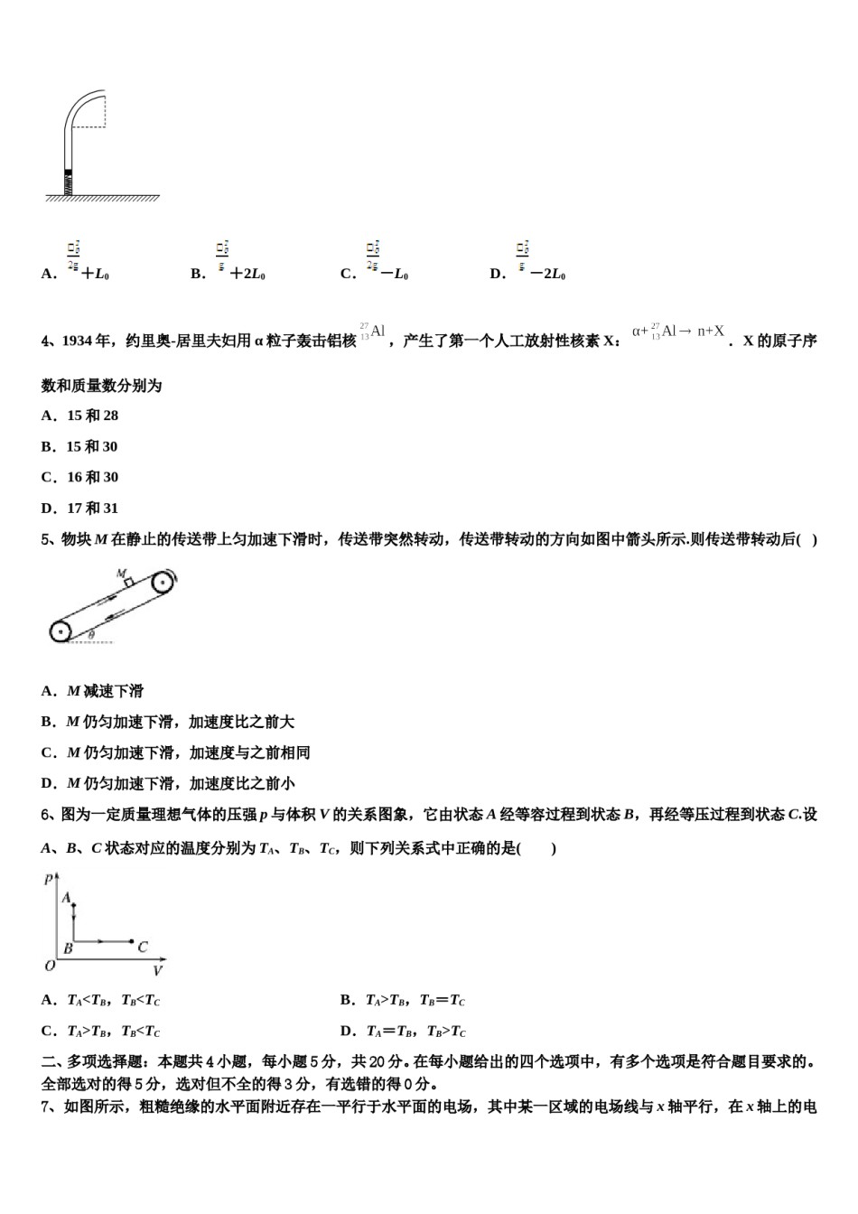 山东省聊城一中2023-2024学年高三下学期联考物理试题含解析.doc_第2页