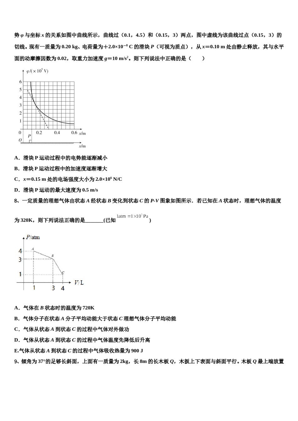 山东省聊城一中2023-2024学年高三下学期联考物理试题含解析.doc_第3页