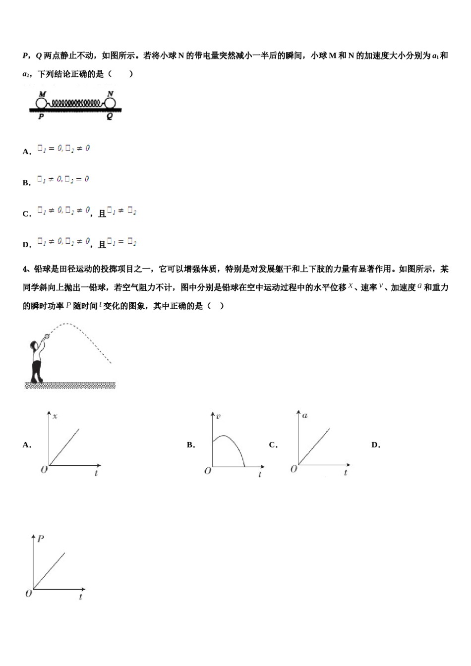 山东省聊城市2024年高考适应性考试物理试卷含解析.doc_第2页