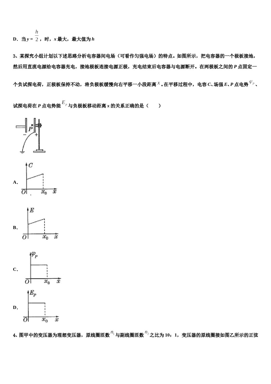 山东省聊城市华育学校2023-2024学年高考压轴卷物理试卷含解析.doc_第2页